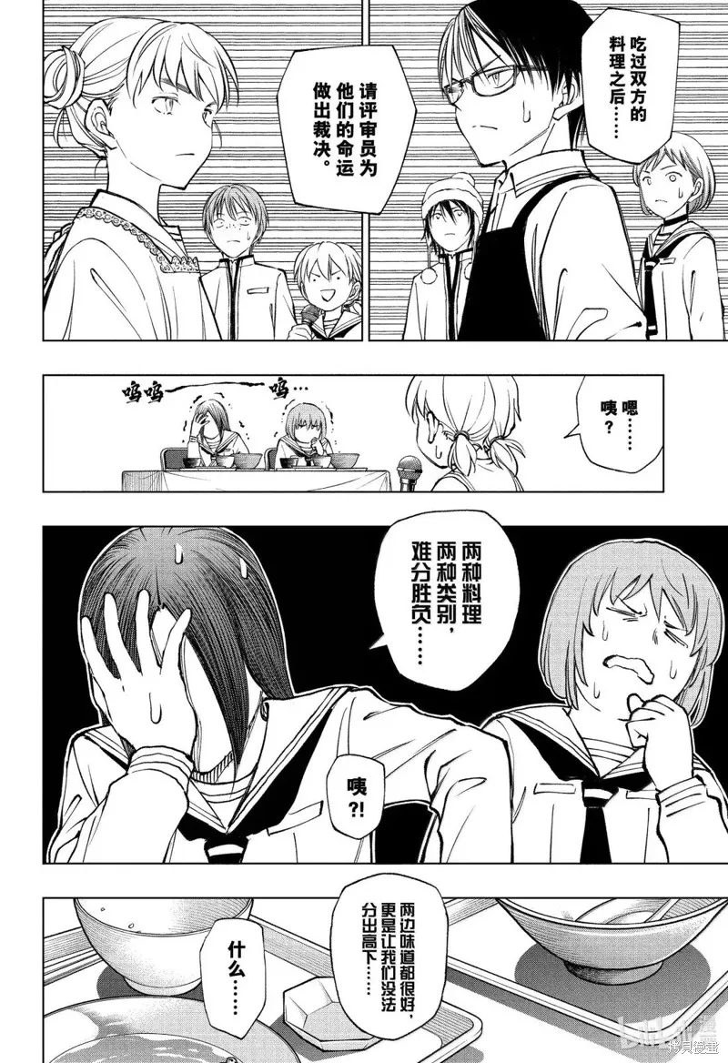 杀手青春,第97話,第4张