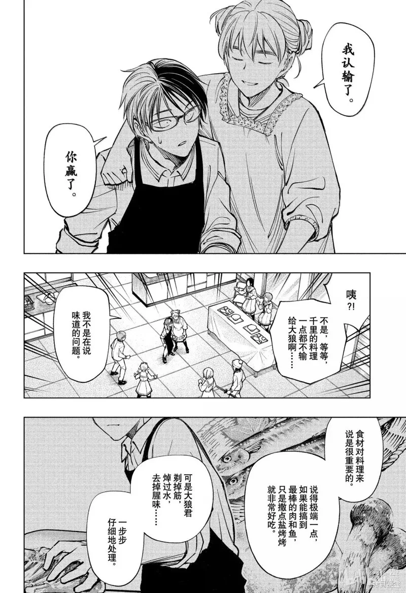 杀手青春,第97話,第6张