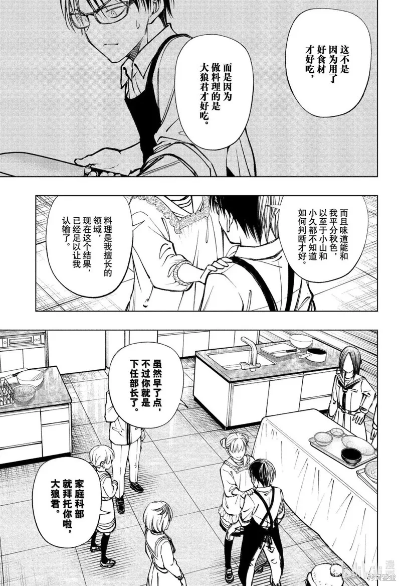 杀手青春,第97話,第7张