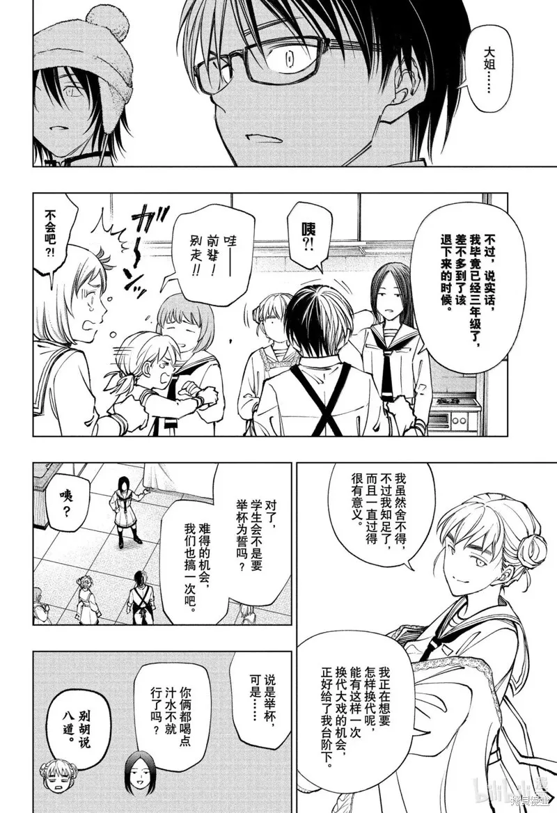杀手青春,第97話,第8张