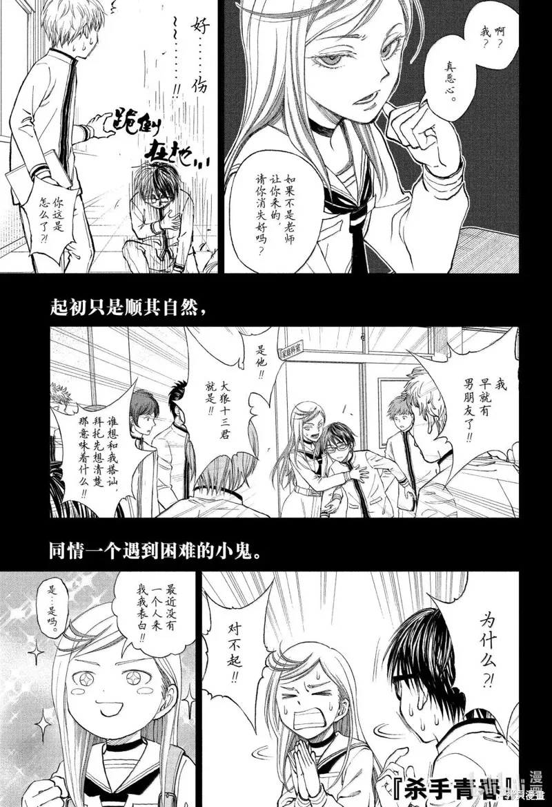 杀手青春,第87話,第1张