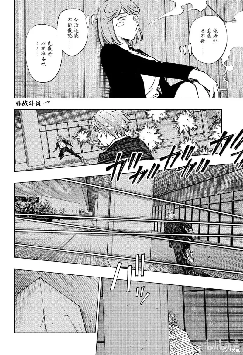杀手青春,第87話,第10张