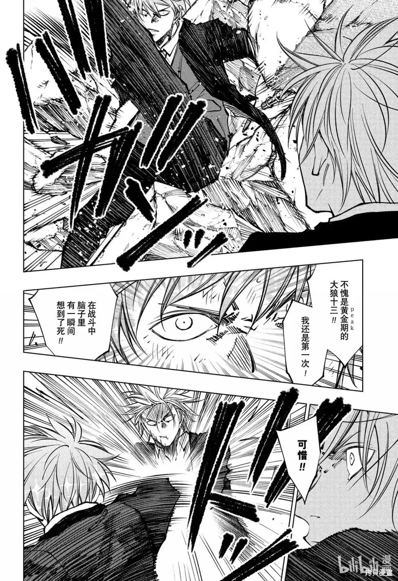 杀手青春,第87話,第12张
