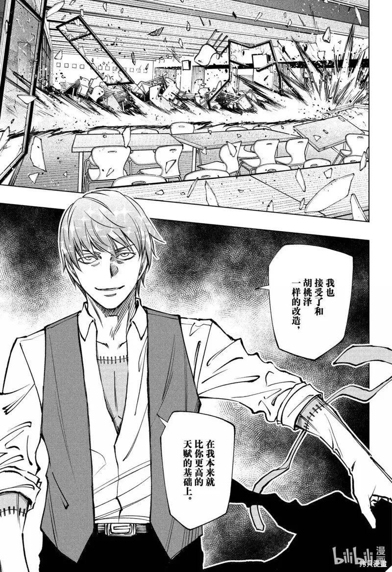 杀手青春,第87話,第13张