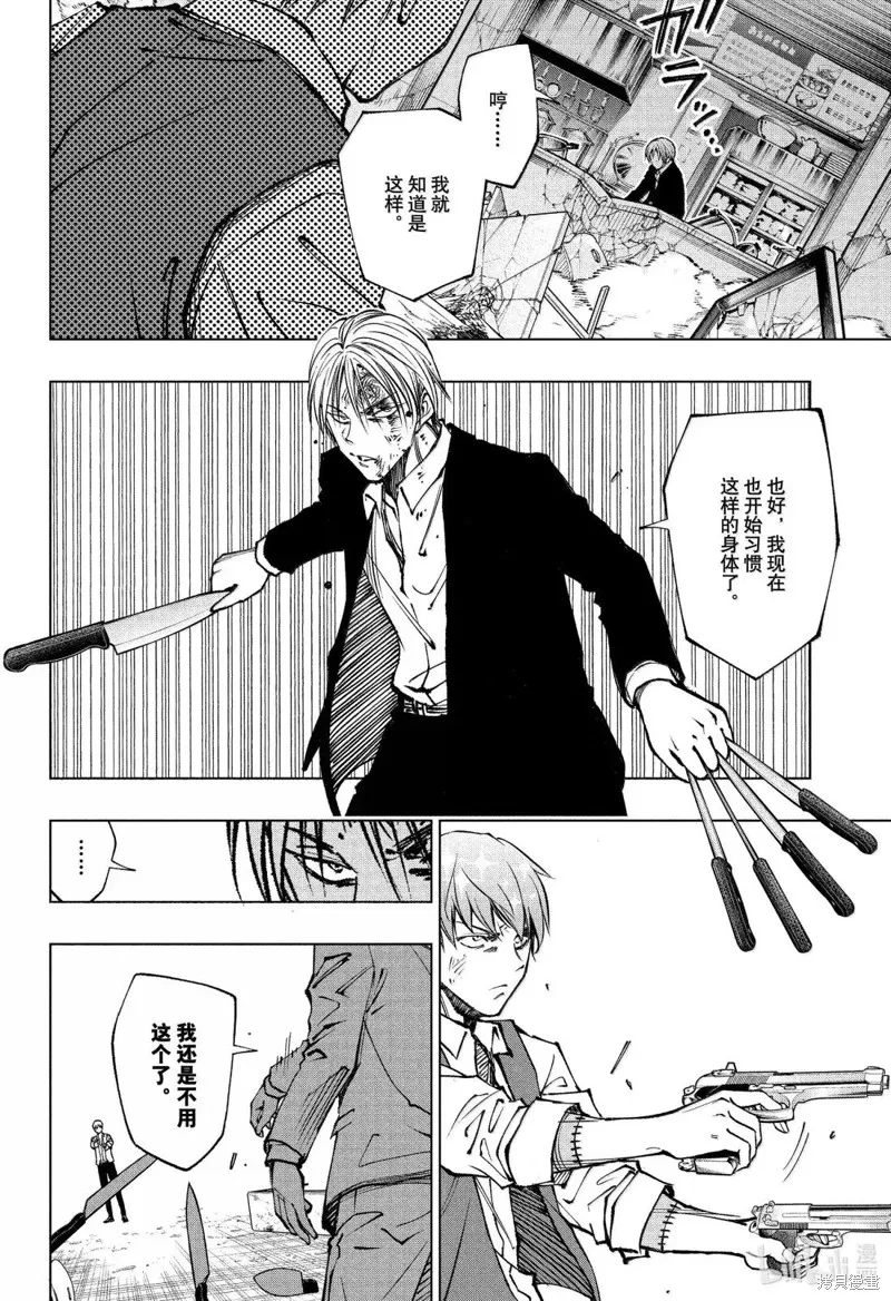杀手青春,第87話,第14张