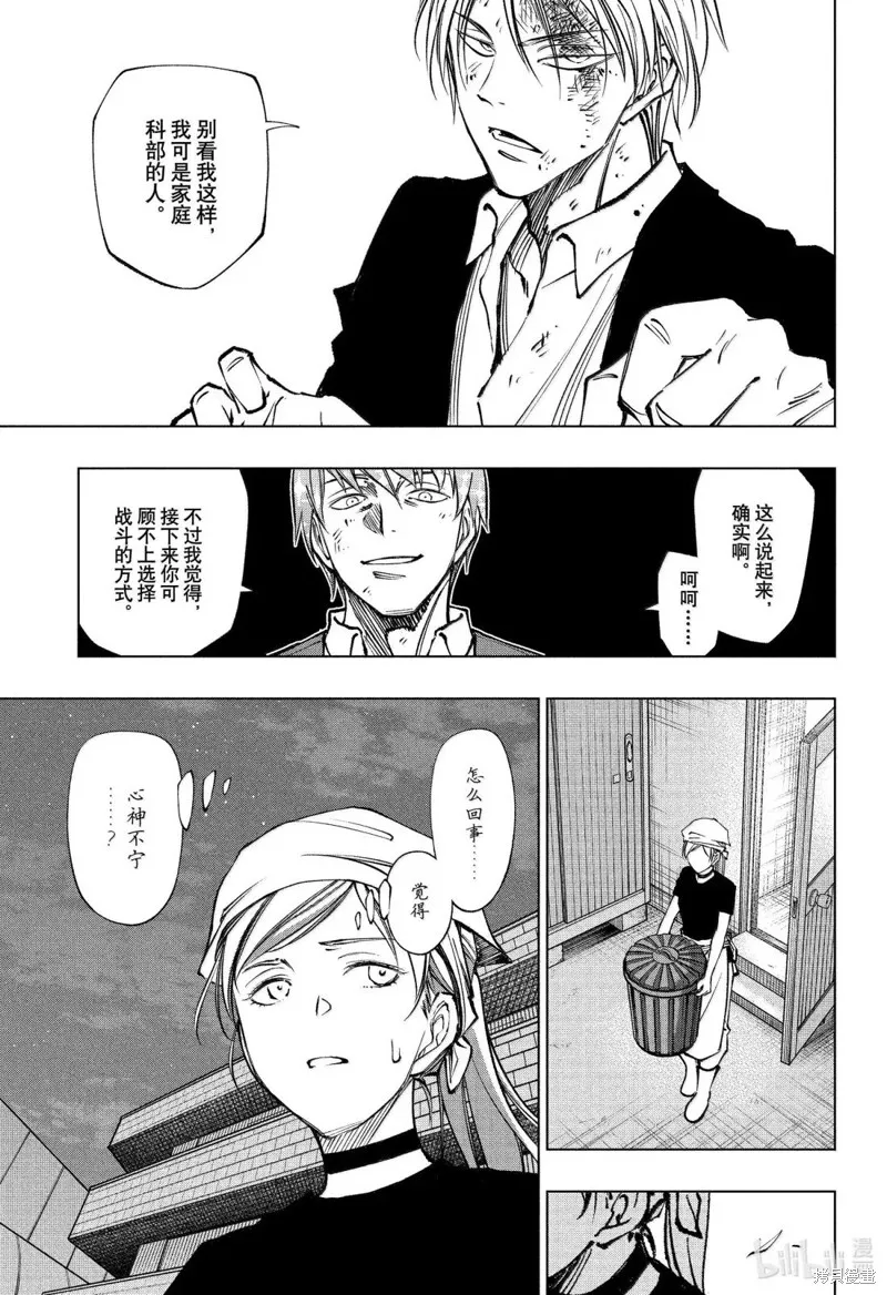 杀手青春,第87話,第15张