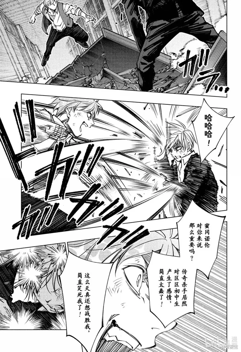 杀手青春,第87話,第17张