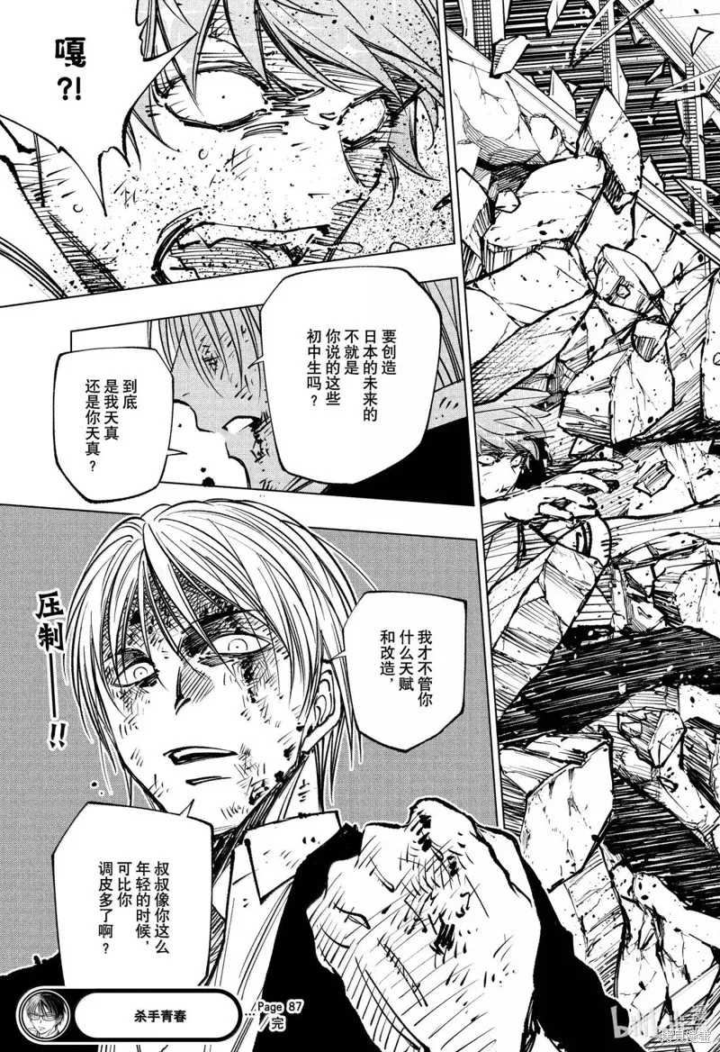 杀手青春,第87話,第19张