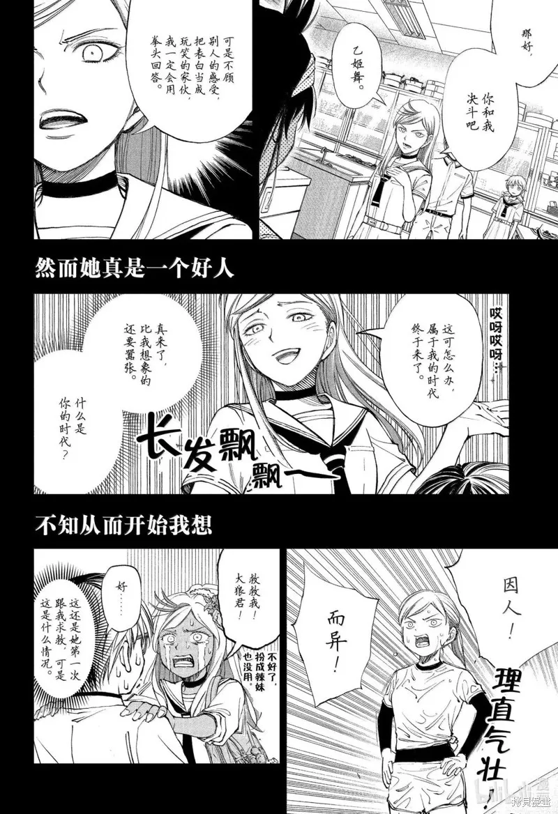 杀手青春,第87話,第2张