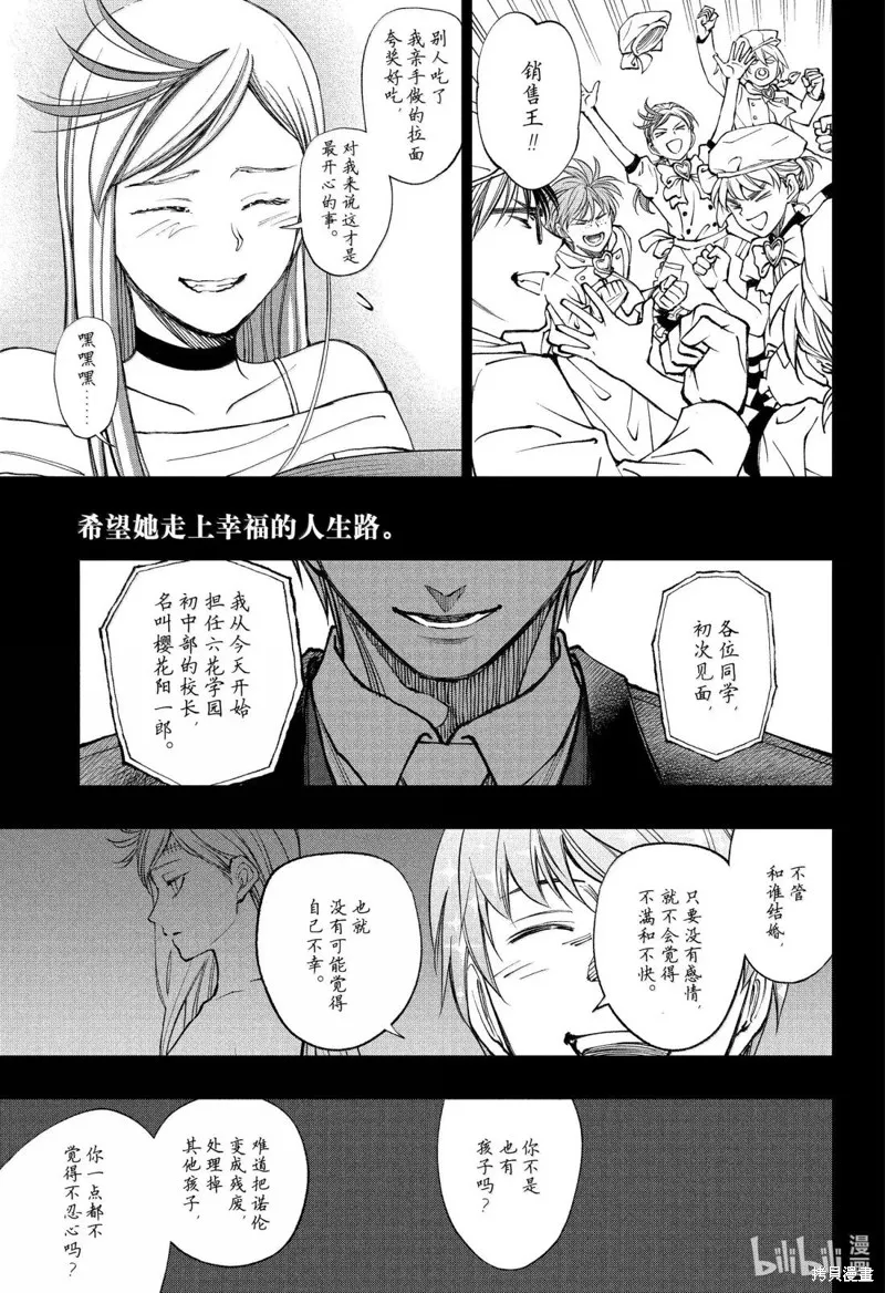 杀手青春,第87話,第3张