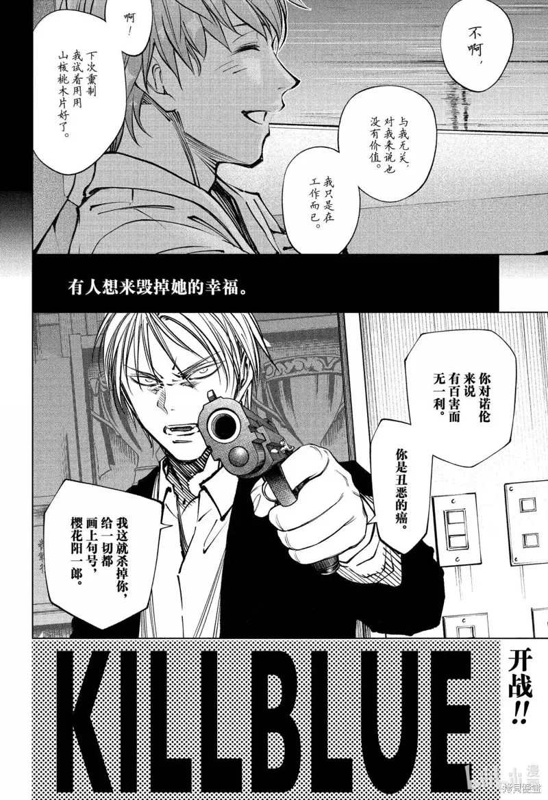 杀手青春,第87話,第4张