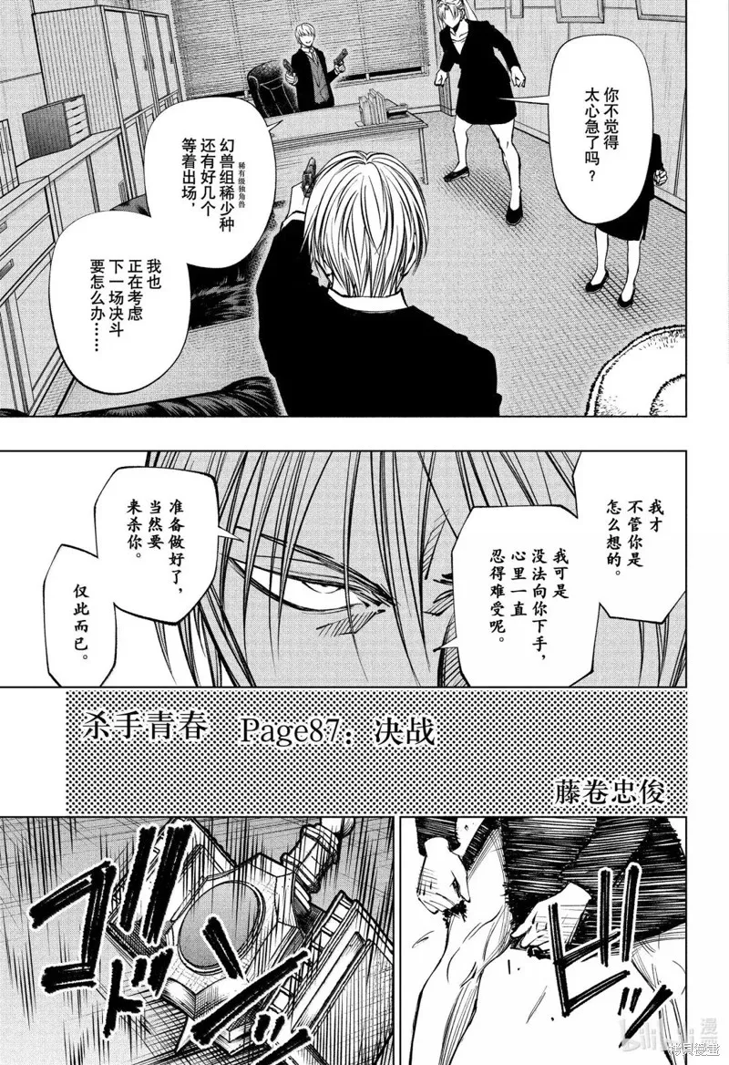 杀手青春,第87話,第5张