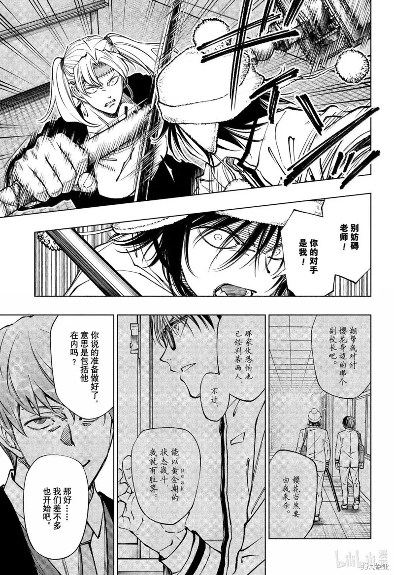 杀手青春,第87話,第7张