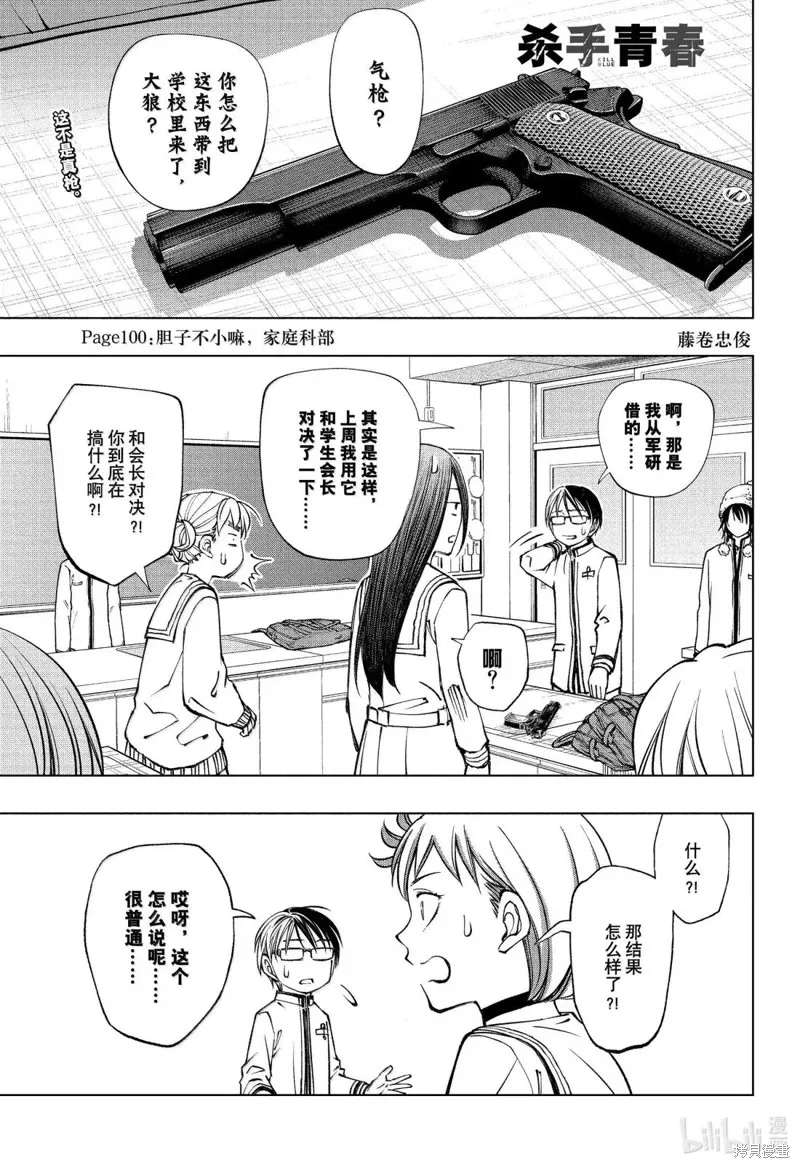 杀手青春,第100話,第1张