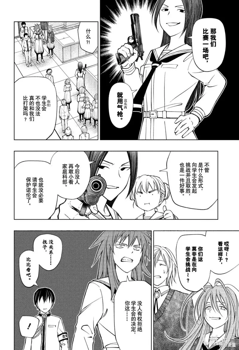 杀手青春,第100話,第10张