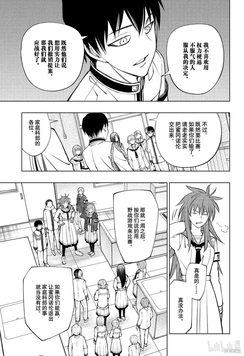 杀手青春,第100話,第11张