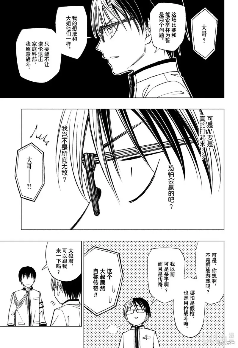 杀手青春,第100話,第13张