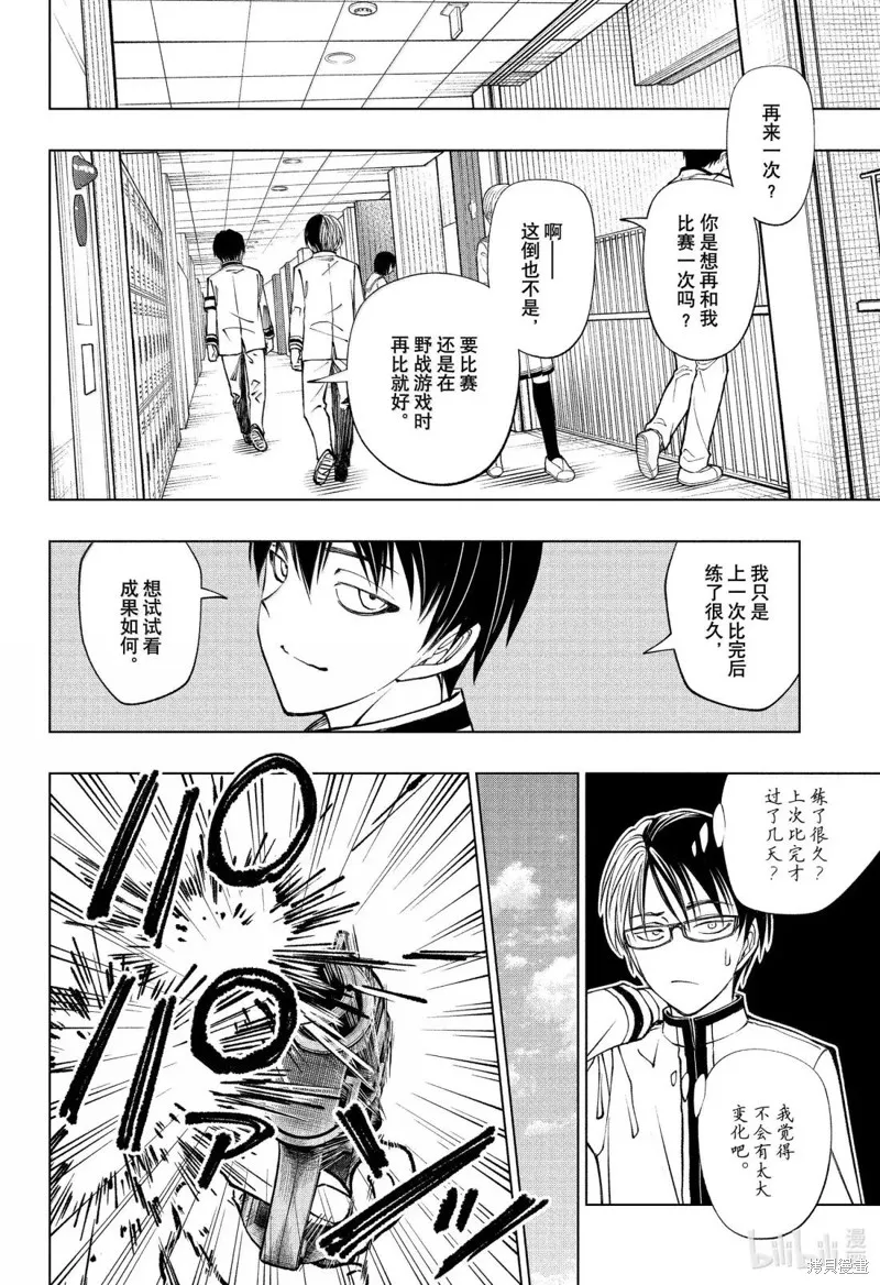 杀手青春,第100話,第14张