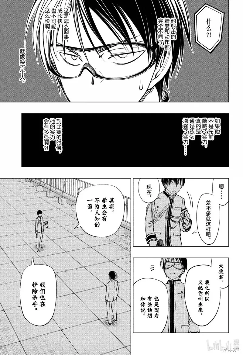 杀手青春,第100話,第17张