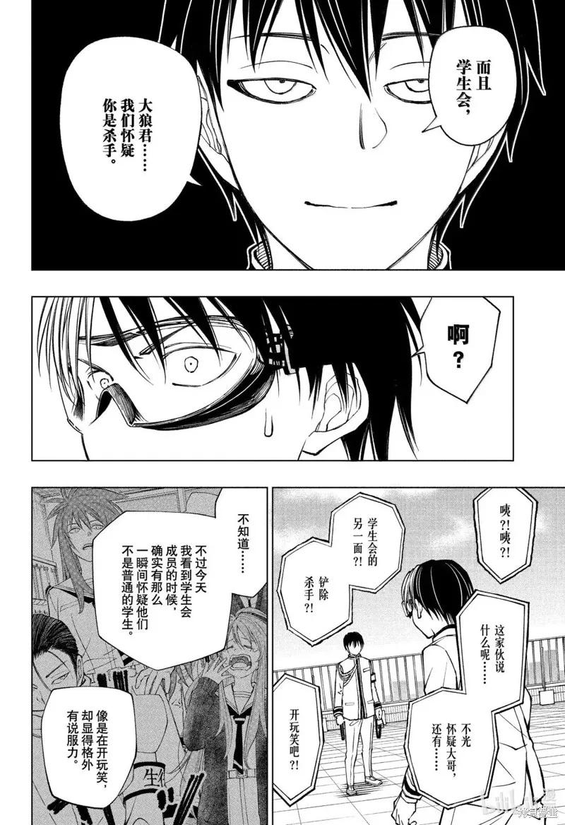 杀手青春,第100話,第18张
