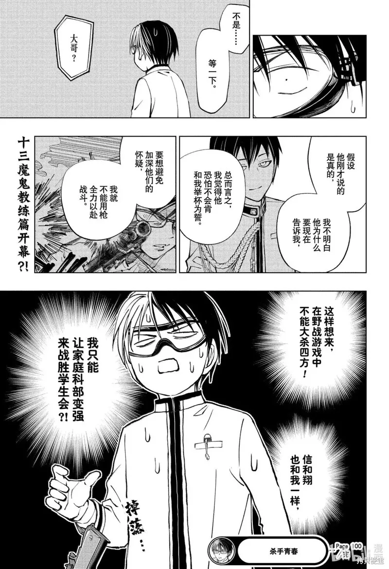 杀手青春,第100話,第19张