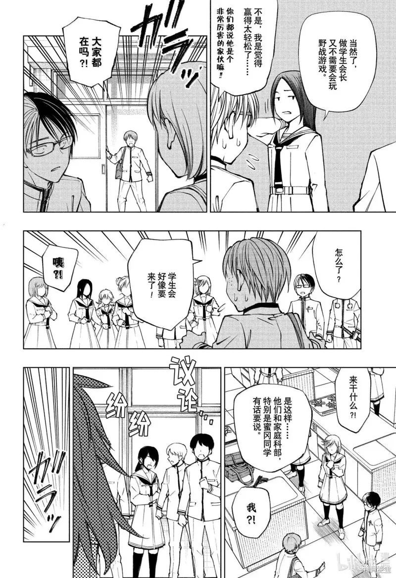 杀手青春,第100話,第2张