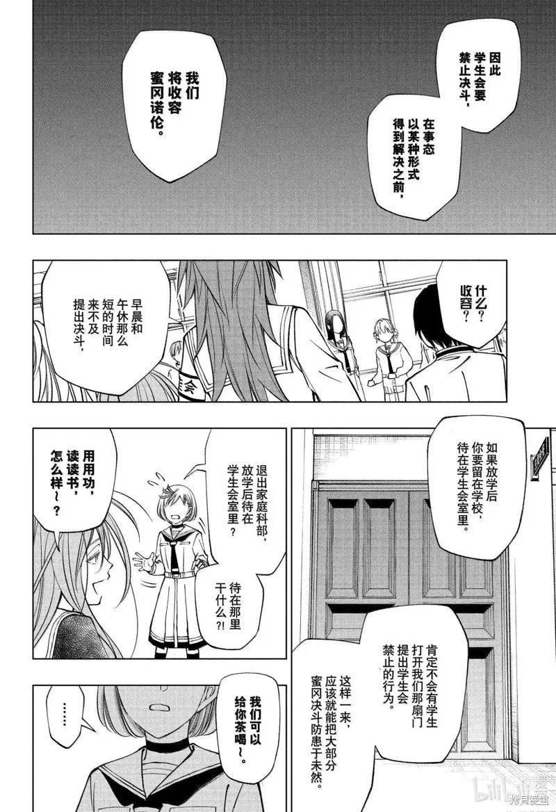 杀手青春,第100話,第6张