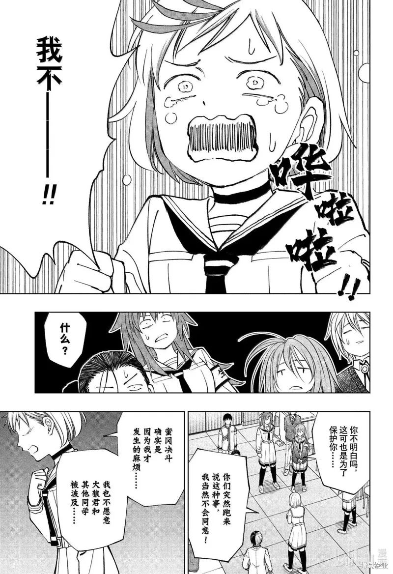 杀手青春,第100話,第7张