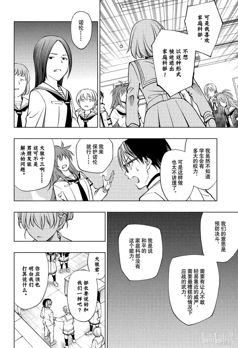 杀手青春,第100話,第8张