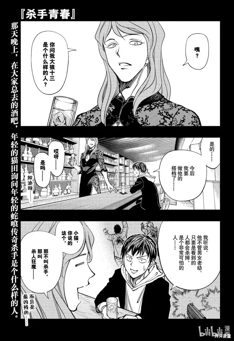 杀手青春,第88話,第1张