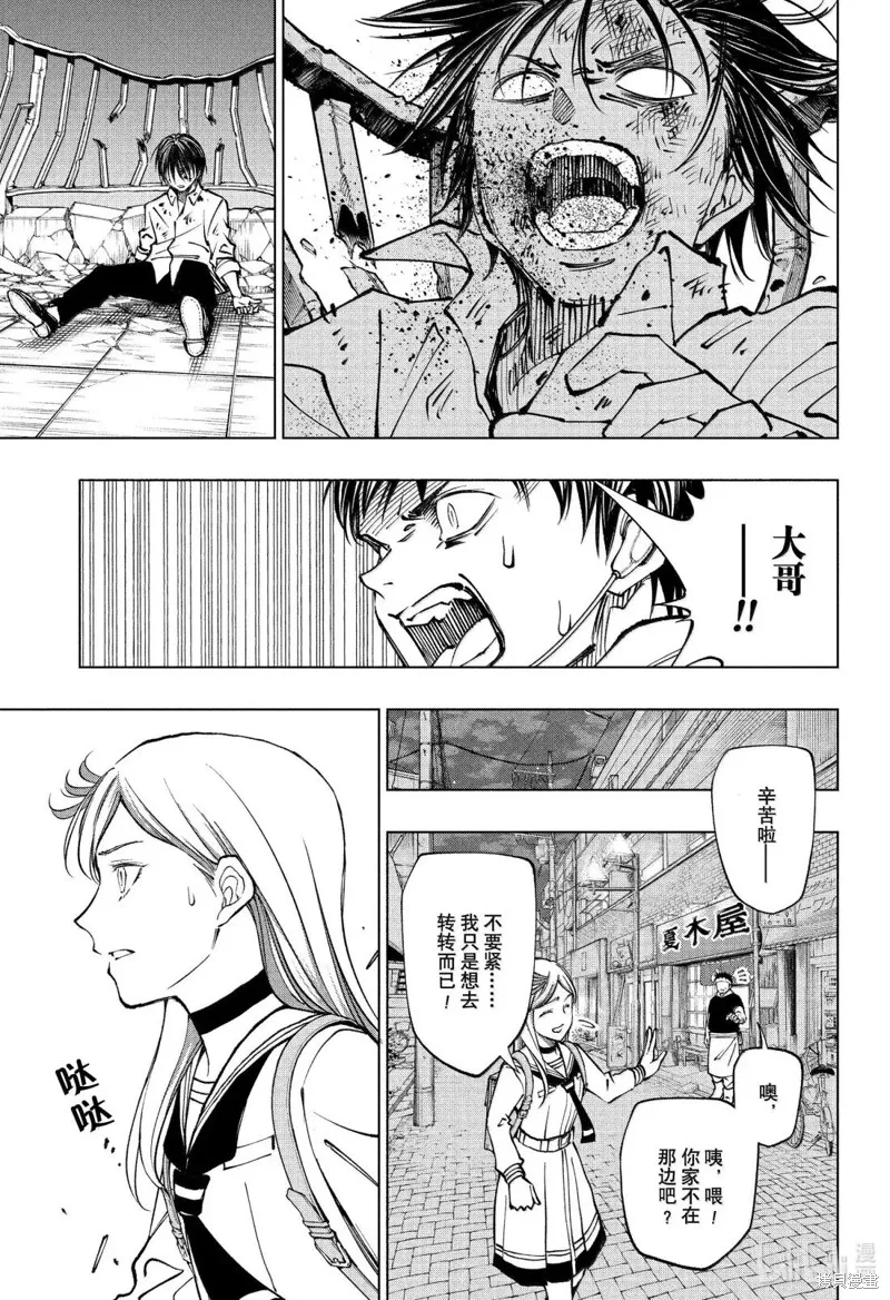 杀手青春,第88話,第11张