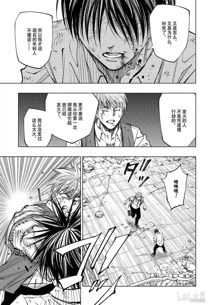 杀手青春,第88話,第13张