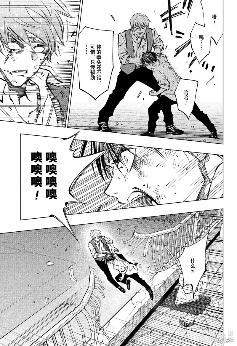 杀手青春,第88話,第15张