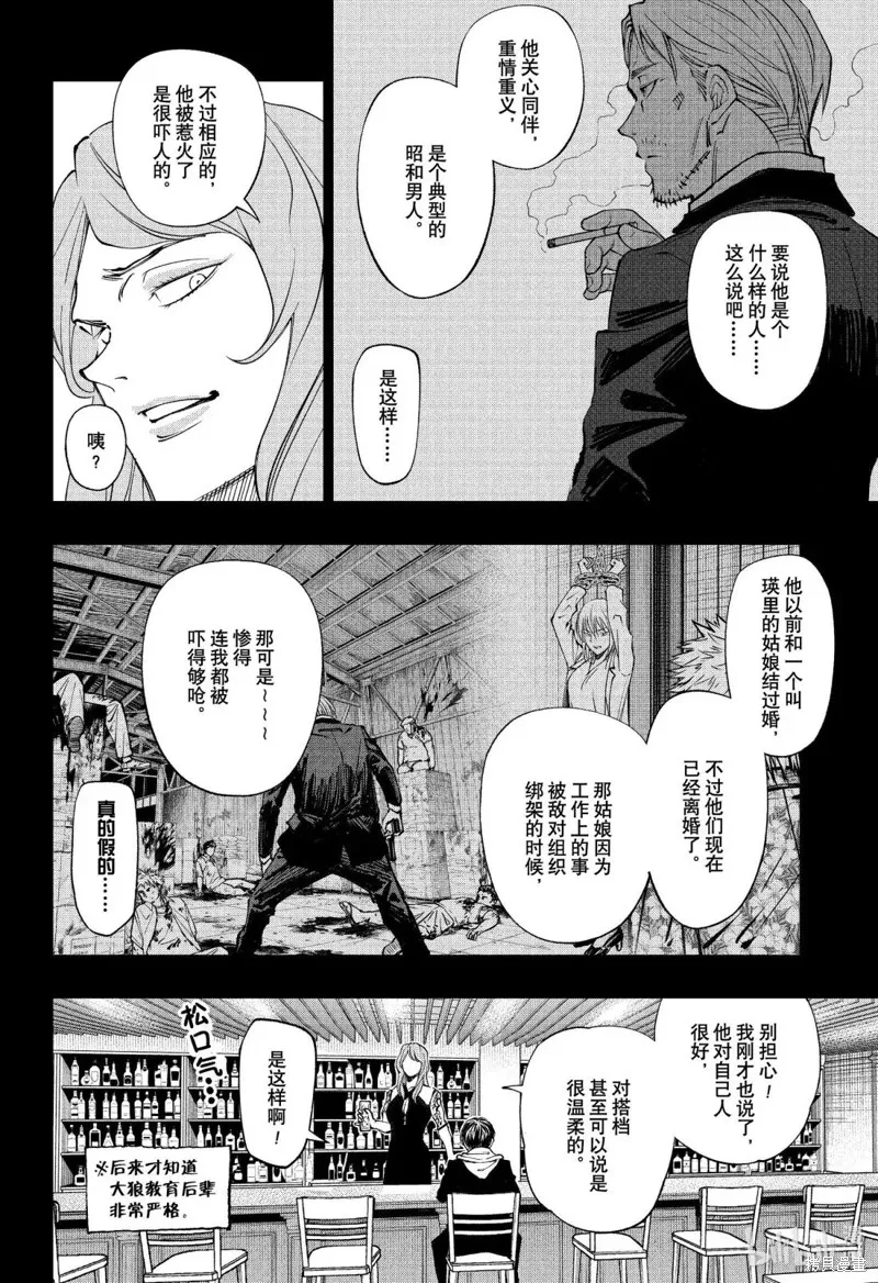 杀手青春,第88話,第2张