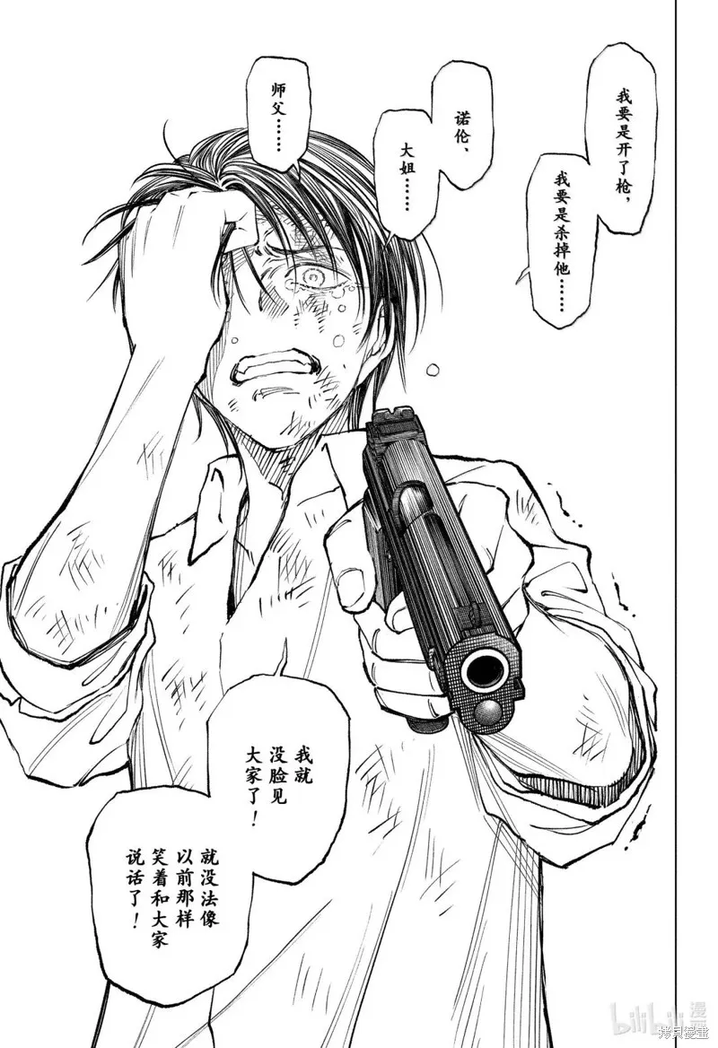 杀手青春,第88話,第21张