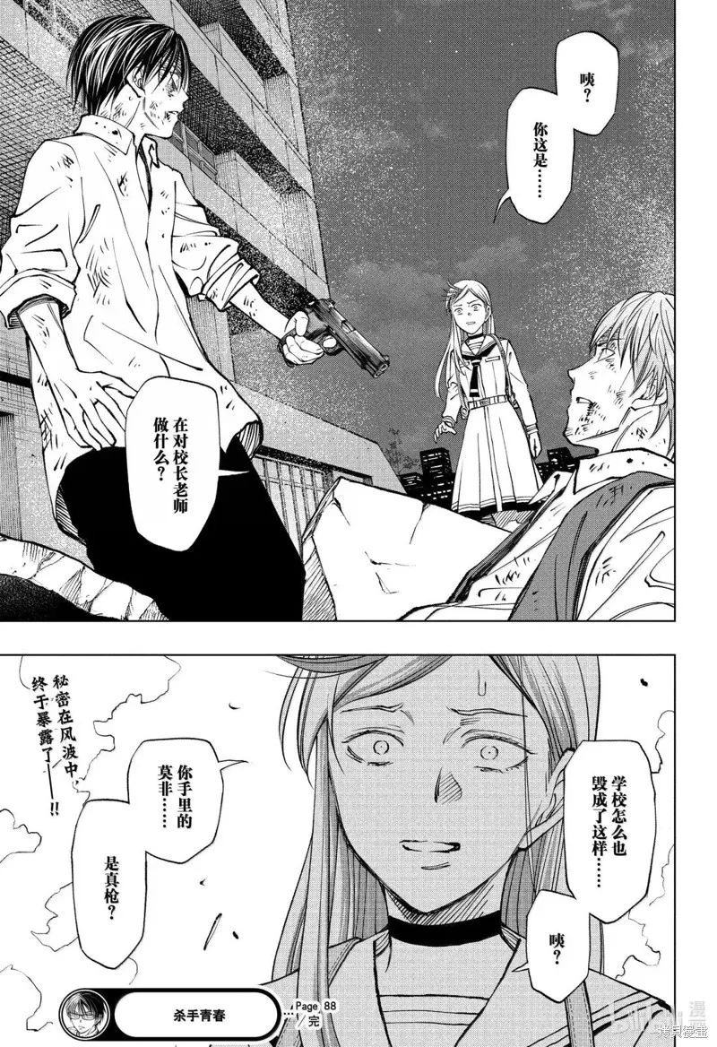 杀手青春,第88話,第23张