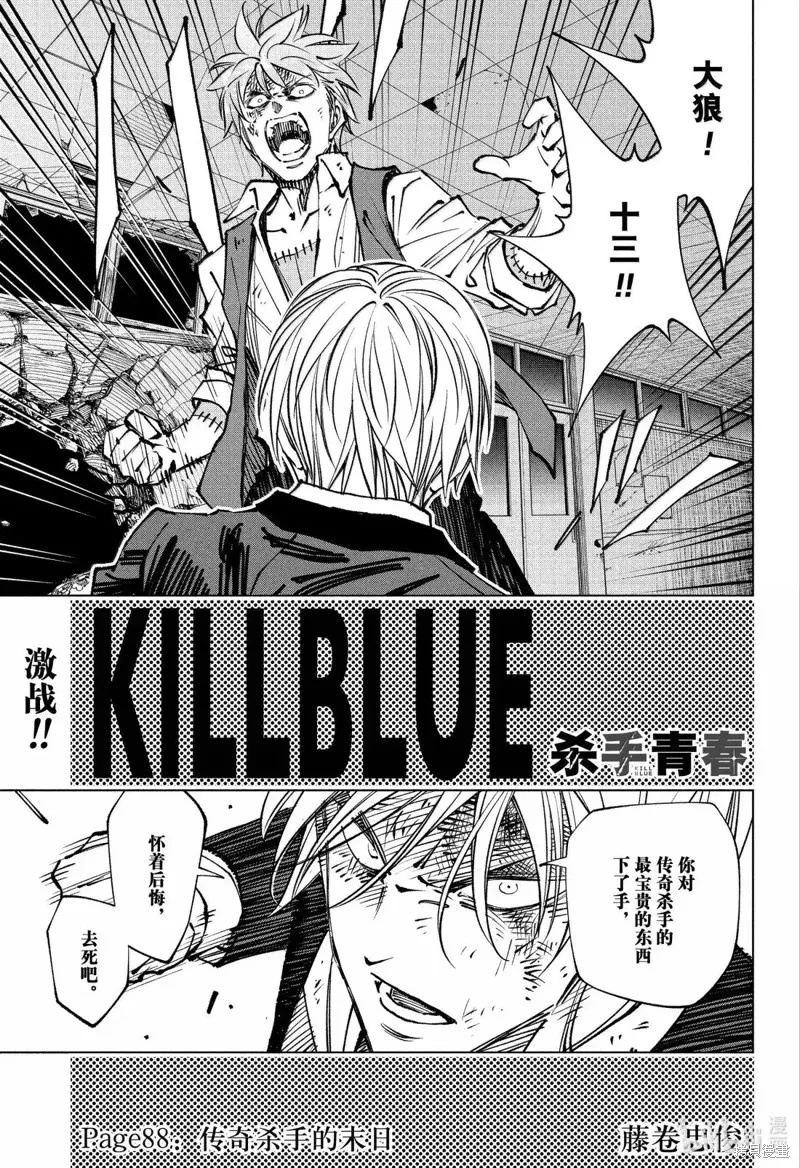 杀手青春,第88話,第3张