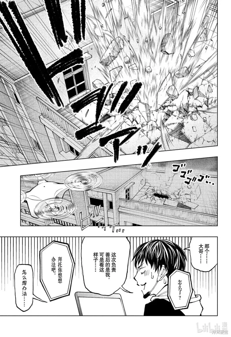 杀手青春,第88話,第5张