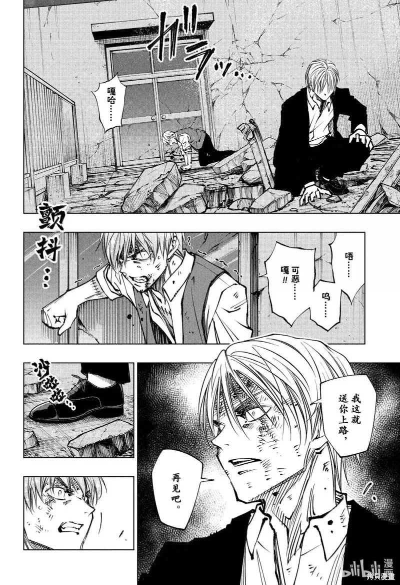 杀手青春,第88話,第6张