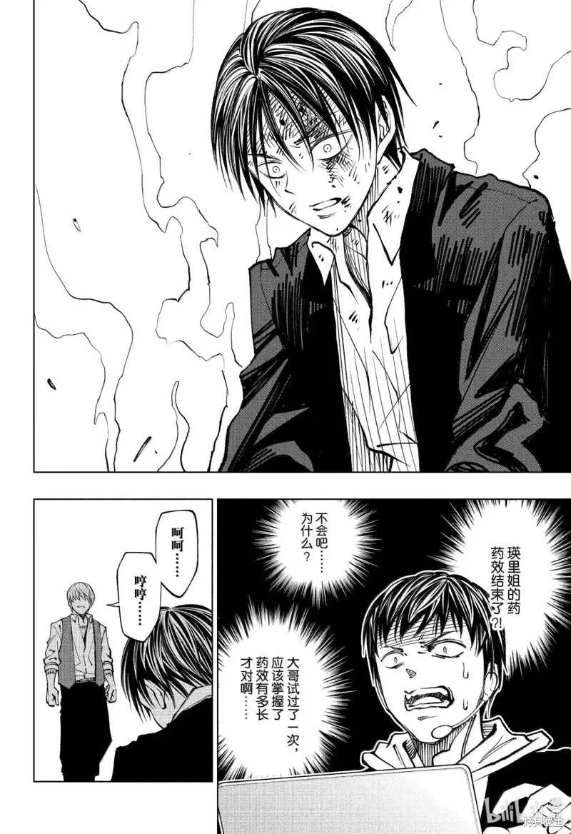 杀手青春,第88話,第8张