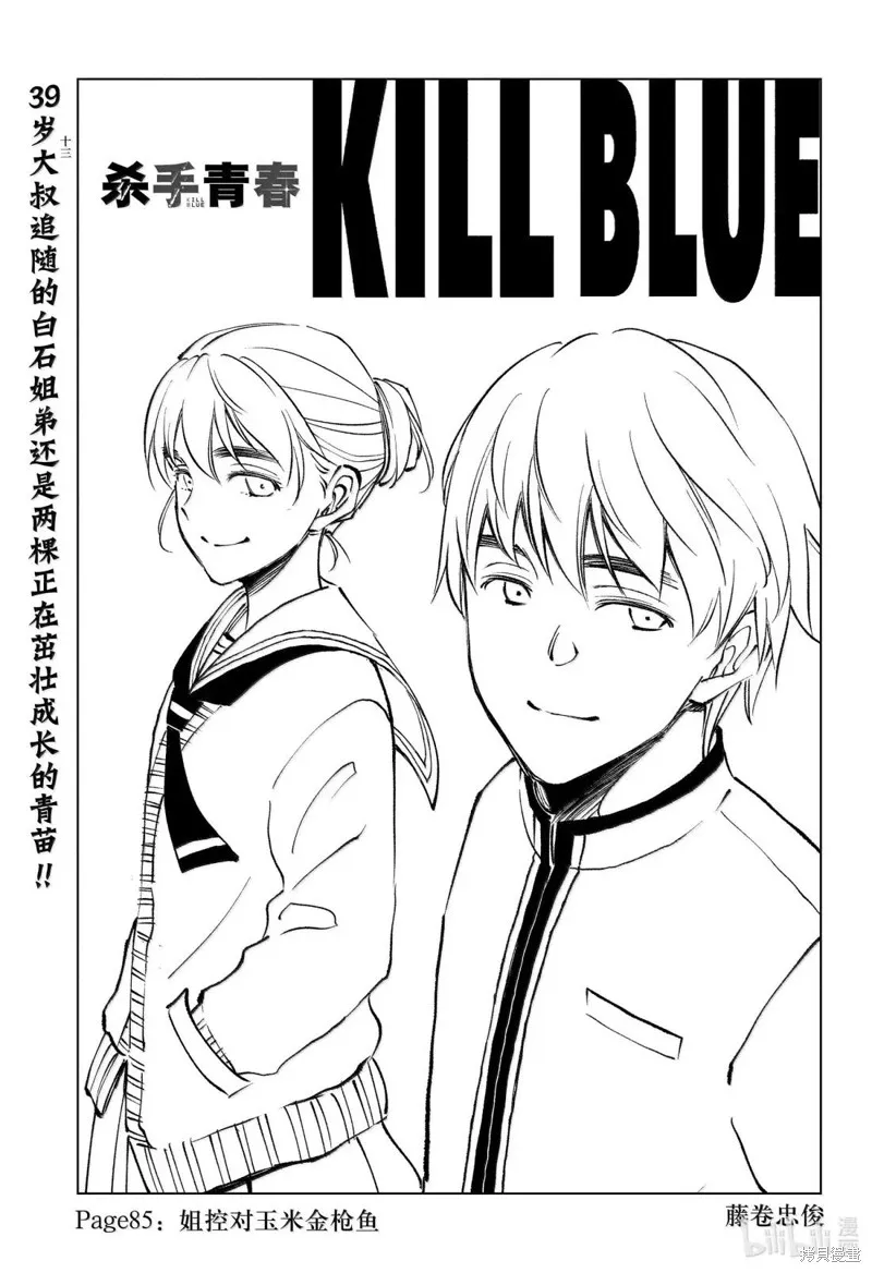 杀手青春,第85話,第1张
