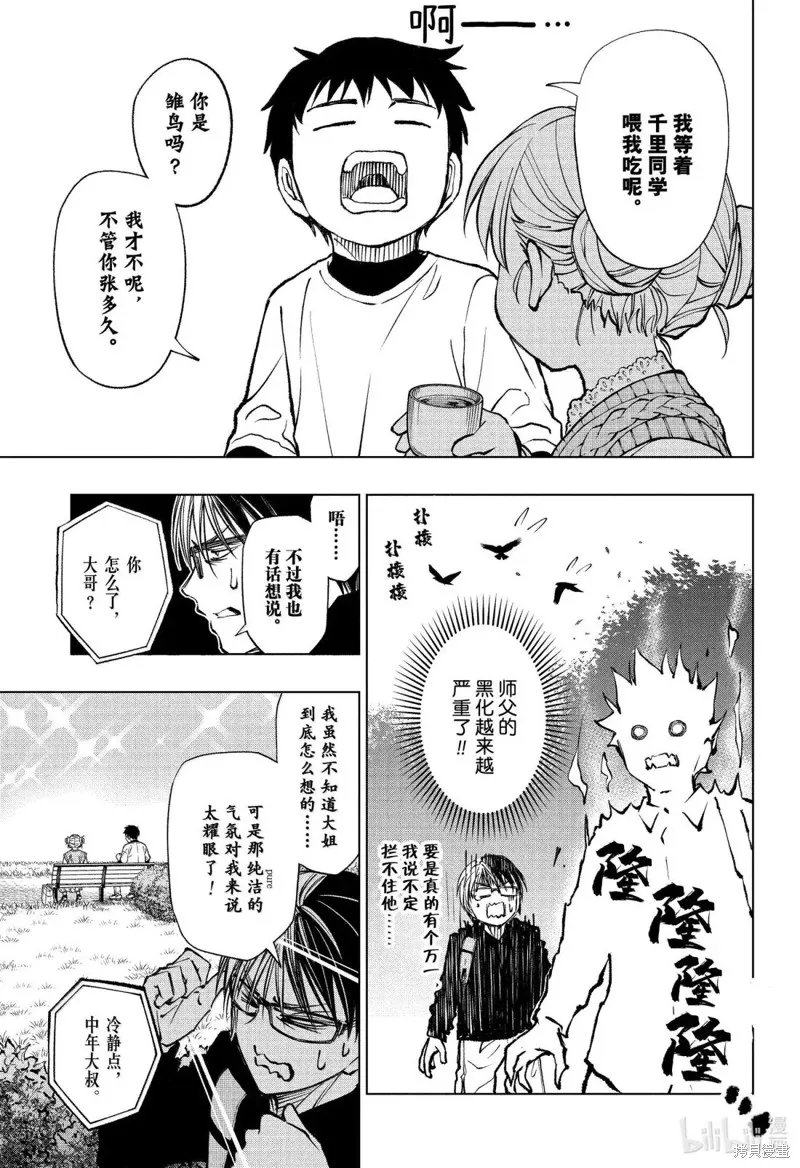 杀手青春,第85話,第11张