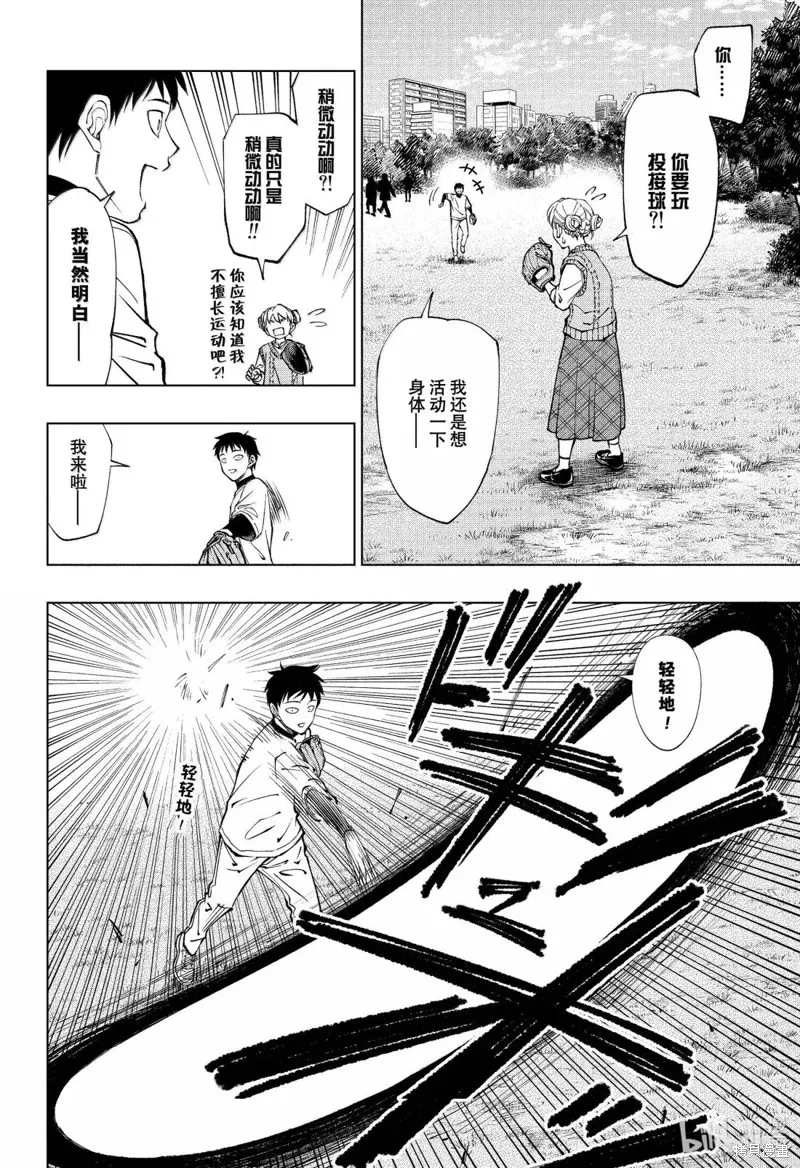 杀手青春,第85話,第12张