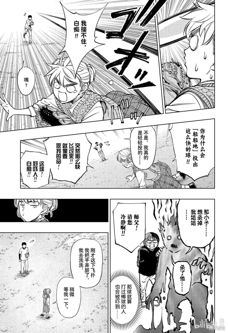 杀手青春,第85話,第13张