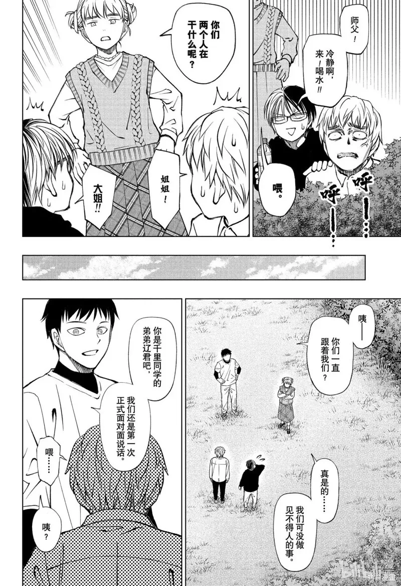杀手青春,第85話,第14张
