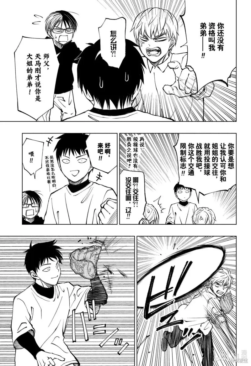 杀手青春,第85話,第15张