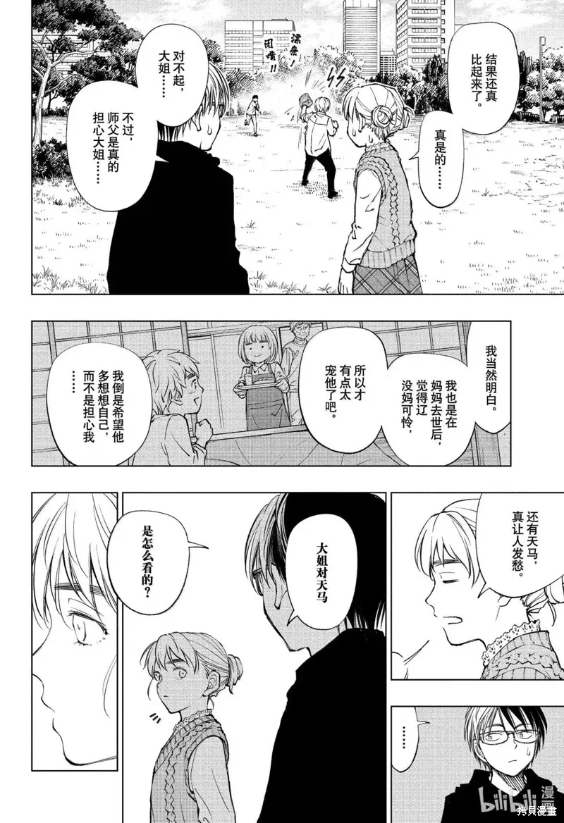 杀手青春,第85話,第16张