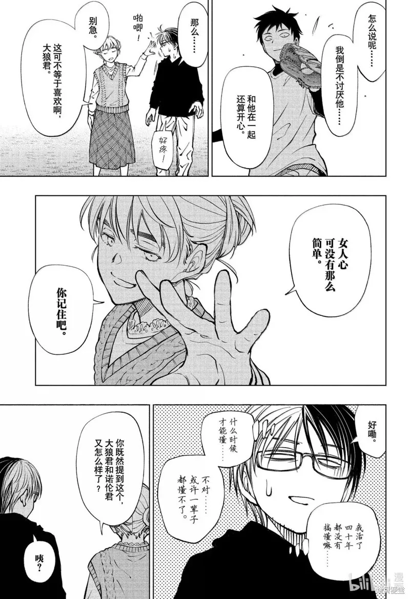 杀手青春,第85話,第17张