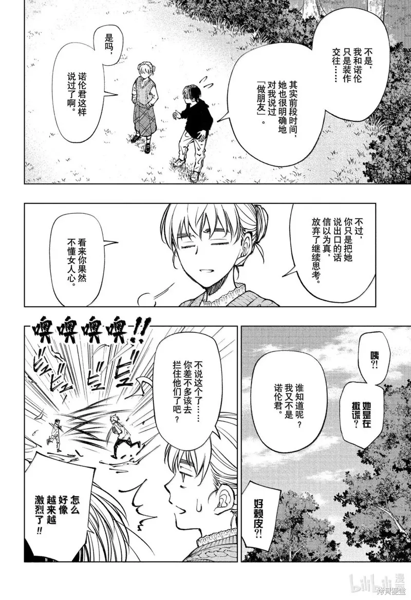 杀手青春,第85話,第18张