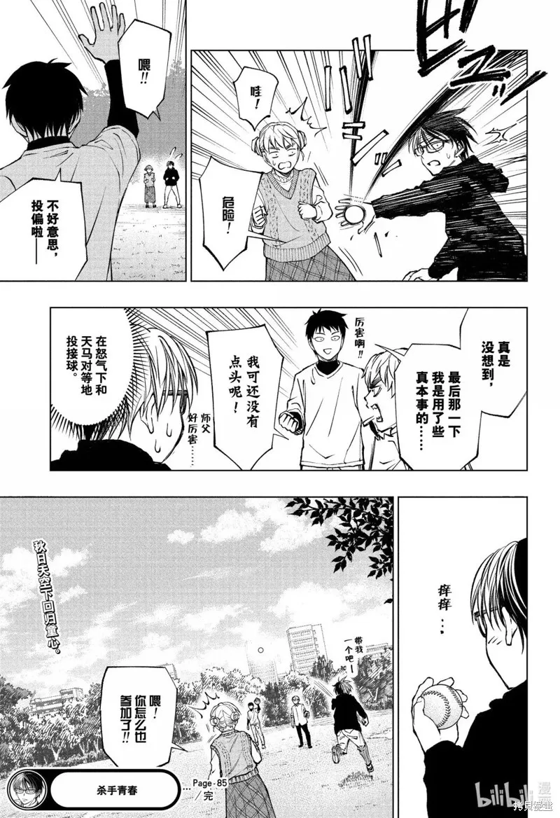 杀手青春,第85話,第19张